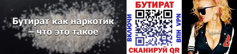 БУТИРАТ вода  сколько стоит  Канск 