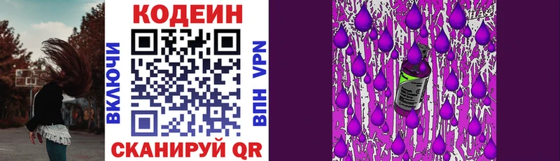 блэк спрут сайт  Канск  Codein Purple Drank  закладки 